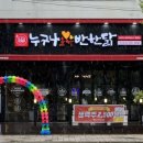 누구나홀딱반한닭수원화서점 이미지