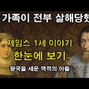 스튜어트왕조 제임스 1세 (1603년 3월 24일 ~ 1625년 3월 27일) 이미지