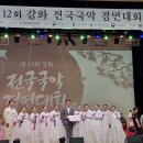 2024,9,7 제12회 강화 전국 국악경연대회 단체부 대상수상(문화체육부 장관상) 이미지