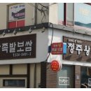 청주왕족발,보쌈 이미지