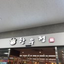 한우정식육식당 네이버블로그