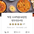 떡볶이참잘하는집떡참광주 이미지