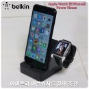 벨킨(Belkin)의 아이폰 거치대 Apple Watch 및 iPhone용 PowerHouse 충전 독