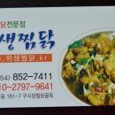 엄마안동찜닭