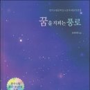 한국수필문학상수상자대표작선집, 『꿈을 지피는 풍로』, 한국수필가협회. 이미지