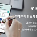 SH 청년안심주택(청안주) 불광 호반베르디움 스테이원 36B 신혼부부 신청 후기