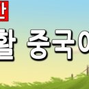 중국어회화 이미지