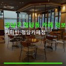 강남구 청담동 카페 정보 커피빈 청담카페점 주차 가능, 음료 가격 확인하기