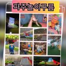파주 키즈카페 놀이구름 방문 후기 &amp; 이용 정보