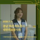 동부여농업협동조합 | 2026. 7.7. 충남 부여 의료봉사에 다녀오다! 대한 의료 봉사회와 함께한 기억