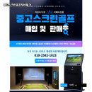 성오종합유통 | 광주 광산구 중고스크린골프장비철거 이전 설치 포함 진행 후기