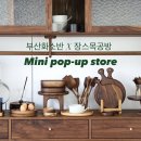 부산화소반 이미지
