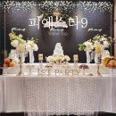 제니스피싱 | 탄현 제니스 피에스타9 :: 돌잔치 다녀온 후기!