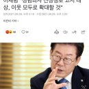 여성정책 성과율이 높았던 경기도지사 이재명 이미지