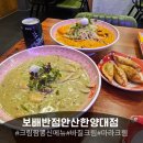 한양대(한양대버스정류장) | [보배반점안산한양대점] 중독성 갑 마라크림짬뽕 &amp; 바질크림짬뽕 신메뉴 후기!🔥💚