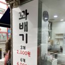 꽈배기잘하는집