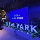 3POP PC방(마포구청역점) | 2026 리그 오브 레전드 시즌 오프닝, 치치직 롤파크에 다녀온 후기 ㅣ롤파크 주차, B구열 5열 시야