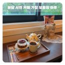 지하도 화장실 | [성남 분당] “가장 보통의 하루” 분위기 좋은 서현동 가보하 카페 방문 후기