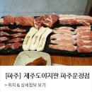명동도야지