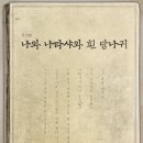 흰당나귀 이미지