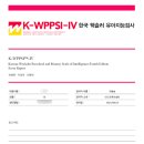 이든태권도 | 두 번째 웩슬러 유아지능검사후기