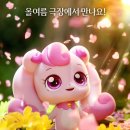 사랑의 하츄핑..주가도 사랑해(+SAMG엔터)