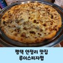 루이스피자펍 이미지