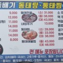 뚝배기동태탕동태찜 이미지