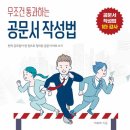 대구교육정보원 | [공공기관 공문서 작성법] 한국교육학술정보원(KERIS), 한국문화예술교육진흥원에 공문서 작성법으로...