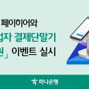 하나은행