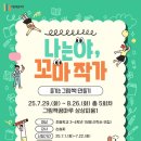 나도 그림책 작가 그림책 만들기 이미지