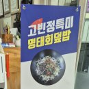 고빈정 물회 이미지