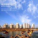 에코투어 태화강협동조합
