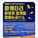 마케터리