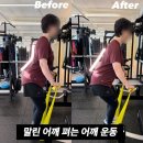 HAPPY FITNESS | 오리역 헬스장 어깨 말림, 허리 꺾임 체형 교정의 비포 애프터