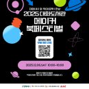 덕이도서관 지하1층 | 「대화(AI)와 덕이(문학)의 만남」 2025 대화도서관 메이커 북 페스티벌 에 초대합니다.