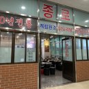 종로계림닭도리탕원조가산디지털단지점