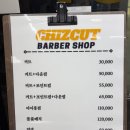 치즈컷바버샵