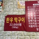 횡성한우나루정육식당