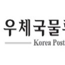 (재)우체국물류지원단 이미지