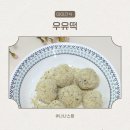 멸균우유 비락우유로 아이 간식 우유떡 만들기
