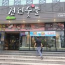 전원숯불(태전점) 이미지