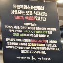 화성 융건릉 맛집 여름철 보양식은 바른흑염소가든(흑염소 특탕, 배받이 수육 후기와 흑염소 엑기스 정보)