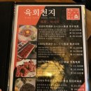 [내돈내산 후기] 용인 육회 맛집, 육회천지 보정점