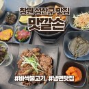 창원 신월동 맛집, 불고기 냉면 맛집, 맛깔손 추천