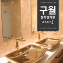 인천 구월동 / 문학경기장 근처 구월호텔