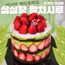 인수농장 | 성심당 말차시루 솔직후기 (예약/구매꿀팁/맛평가)