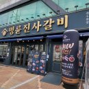 명륜진사갈비 부천여월점 이미지