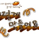 [♧ 빵돌이의 여름방학 3종세트~] #.2 온국민이 사랑하는빵, 단팥빵~ 이미지