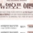 에이블왁싱
